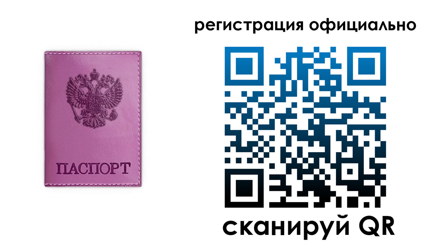 прописка штамп в Высоковске