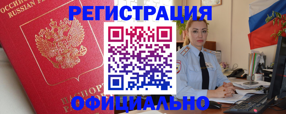 временная регистрация законно в Высоковске