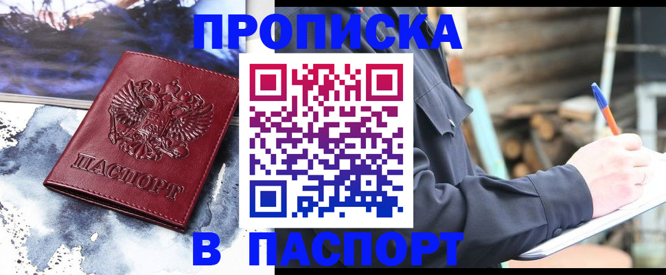 прописка ребенка в Высоковске