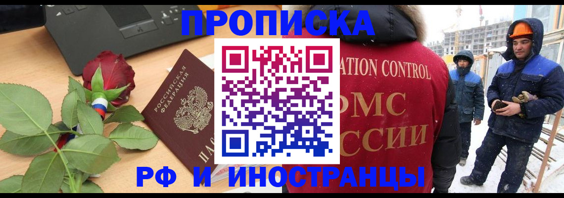временная регистрация в Высоковске
